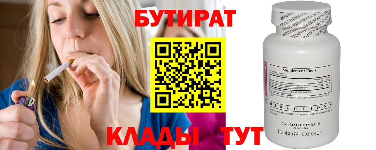 Бутират вода  Вход с VPN  Губаха 