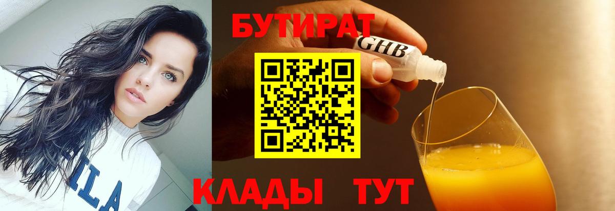 Бутират вода Губаха