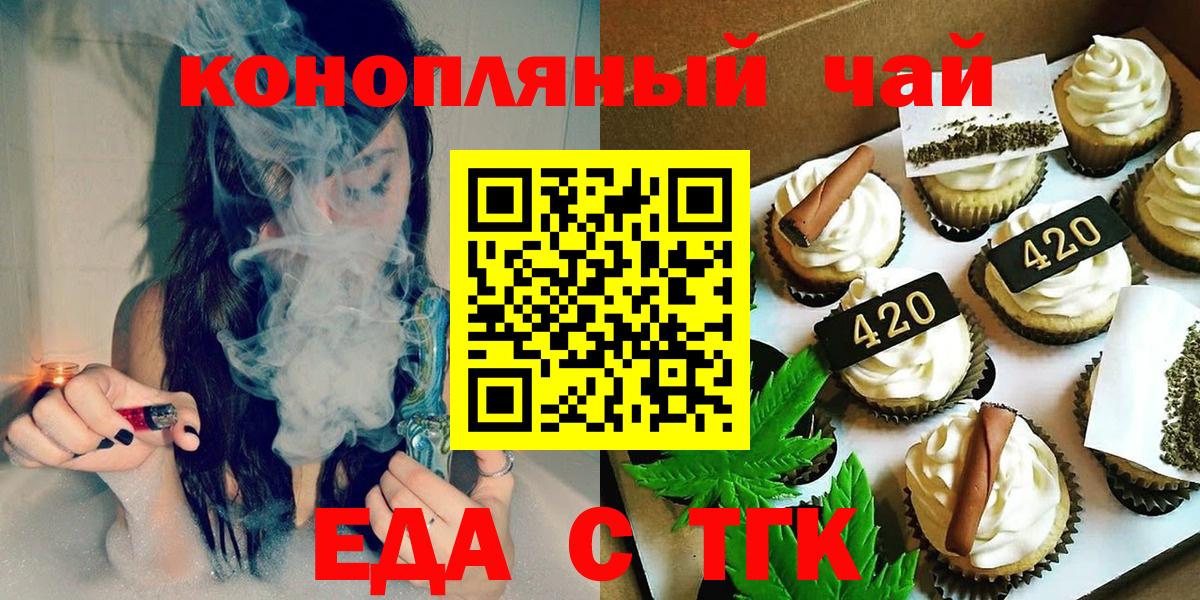 Еда ТГК конопля  Вход с VPN  Губаха 
