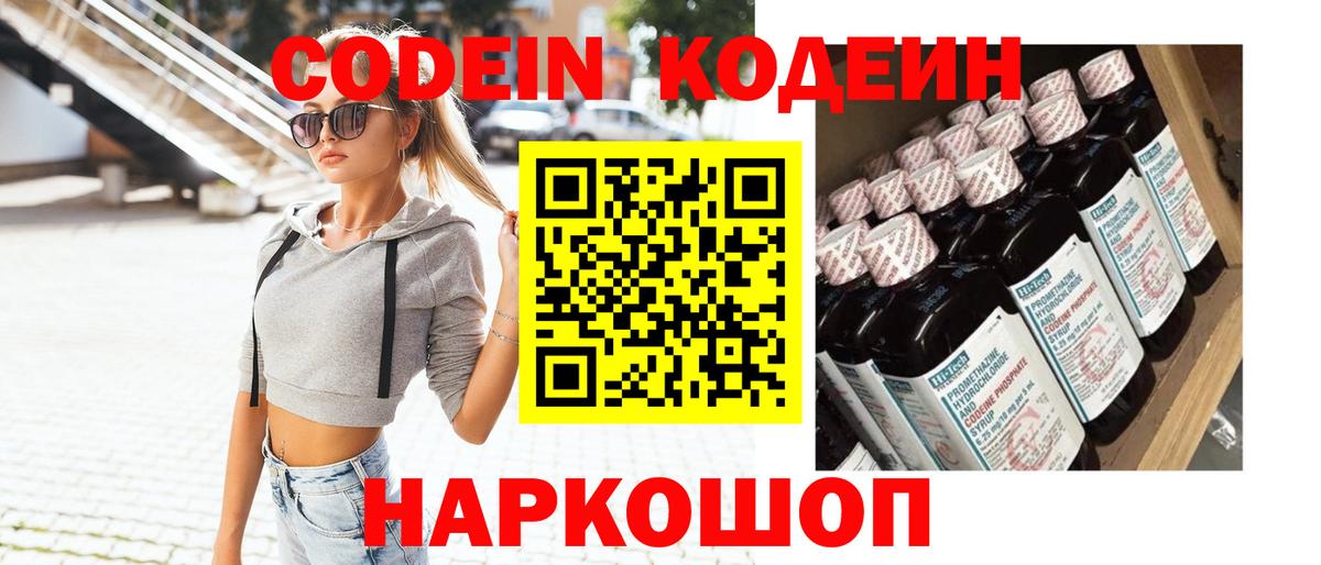 Кодеиновый сироп Lean напиток Lean (лин)  Вход с VPN  Губаха 