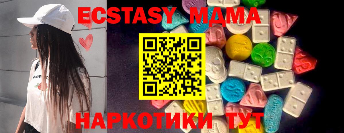 ЭКСТАЗИ MDMA Губаха
