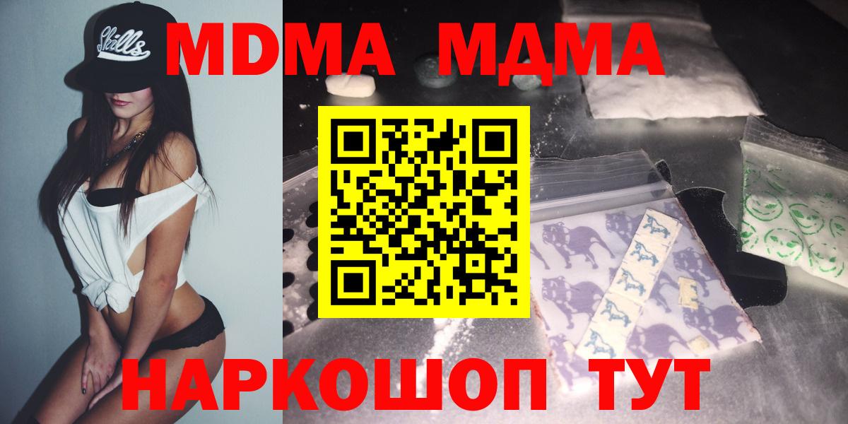 МДМА  МДМА кристаллы  МДМА crystal  Вход с VPN  Губаха 