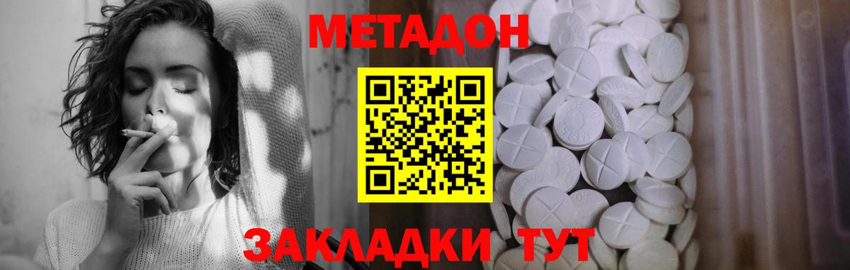 Метадон кристалл Губаха